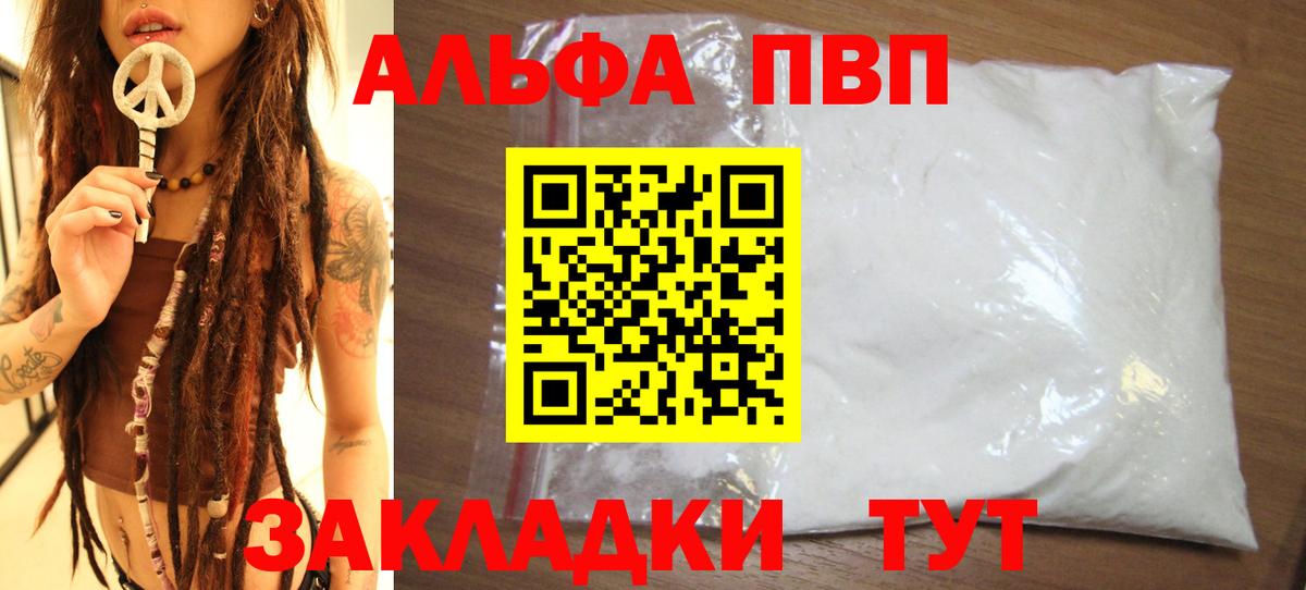 Альфа ПВП крисы CK Волжск