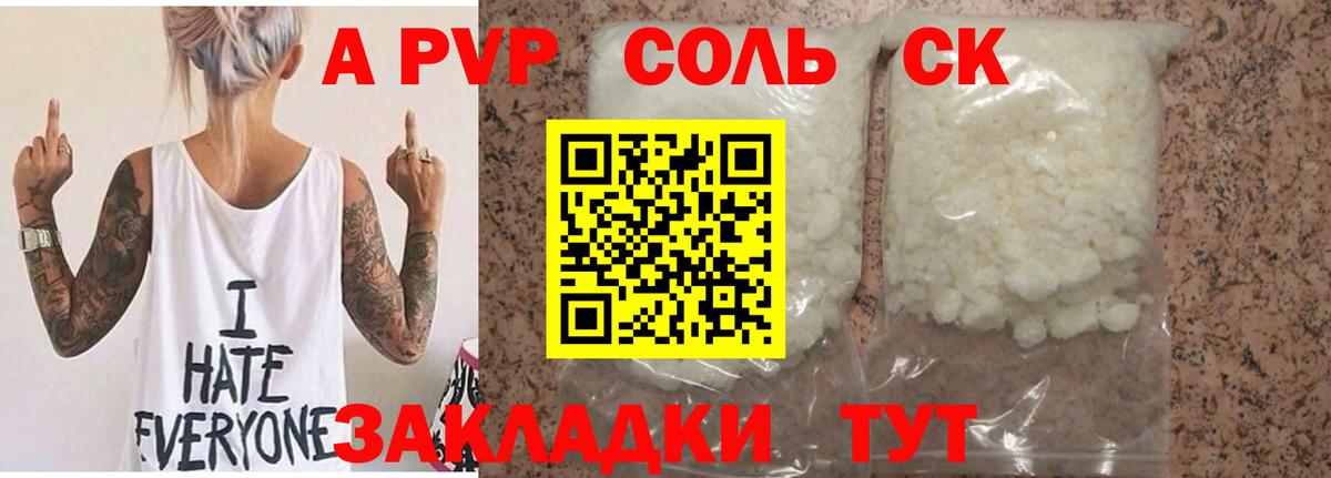 Волжск  A PVP крисы CK  Альфа ПВП мука  Альфа ПВП  Альфа ПВП кристаллы  Вход с VPN 