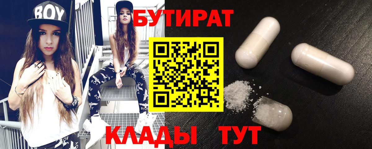 Волжск  Бутират оксибутират  Бутират  Вход с VPN 