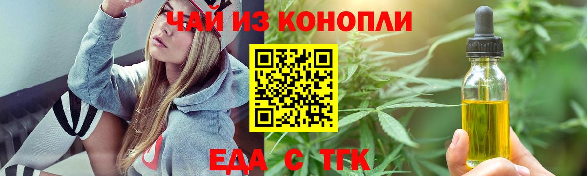Еда ТГК марихуана  Вход с VPN  Волжск 