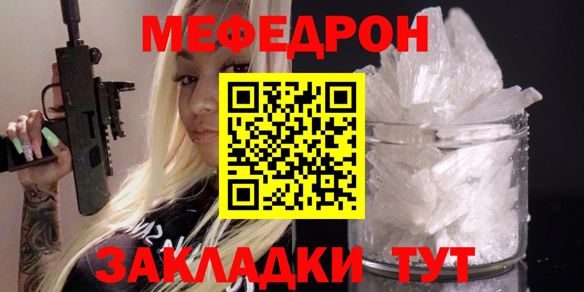 Меф мяу мяу кристаллы Волжск