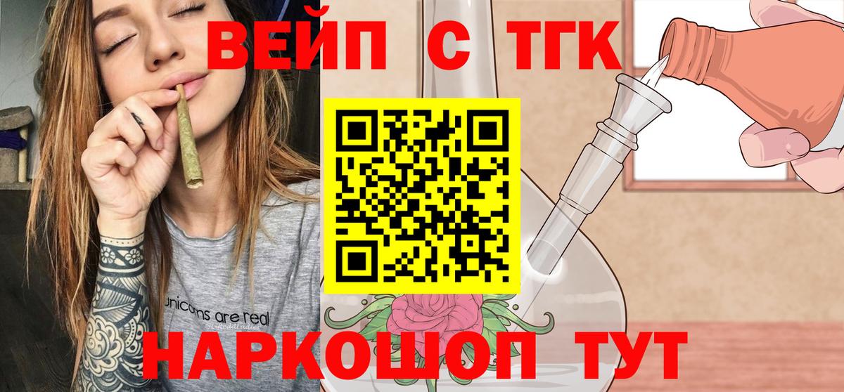 Волжск  Дистиллят ТГК вейп  Дистиллят ТГК жижа  Вход с VPN 