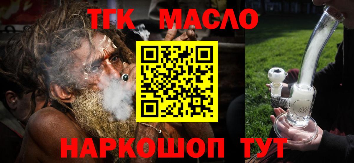 ТГК THC oil Волжск